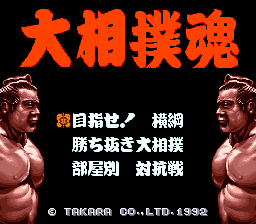 大相扑魂(日)